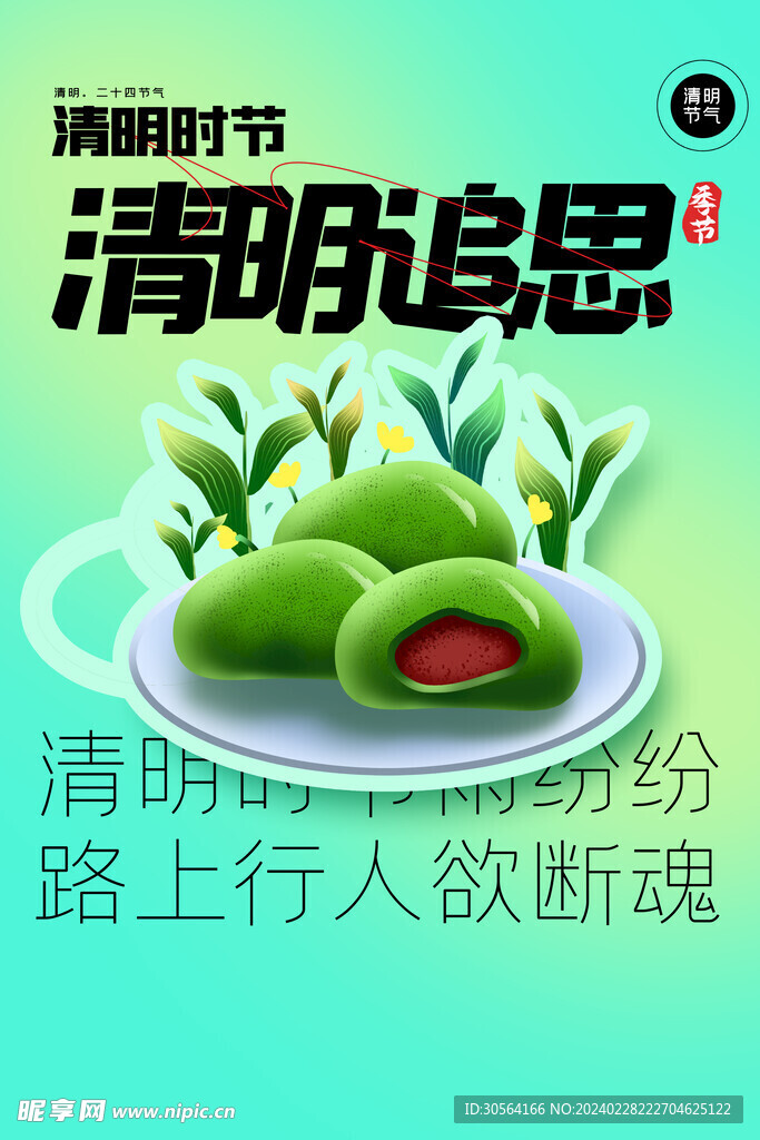 清明节