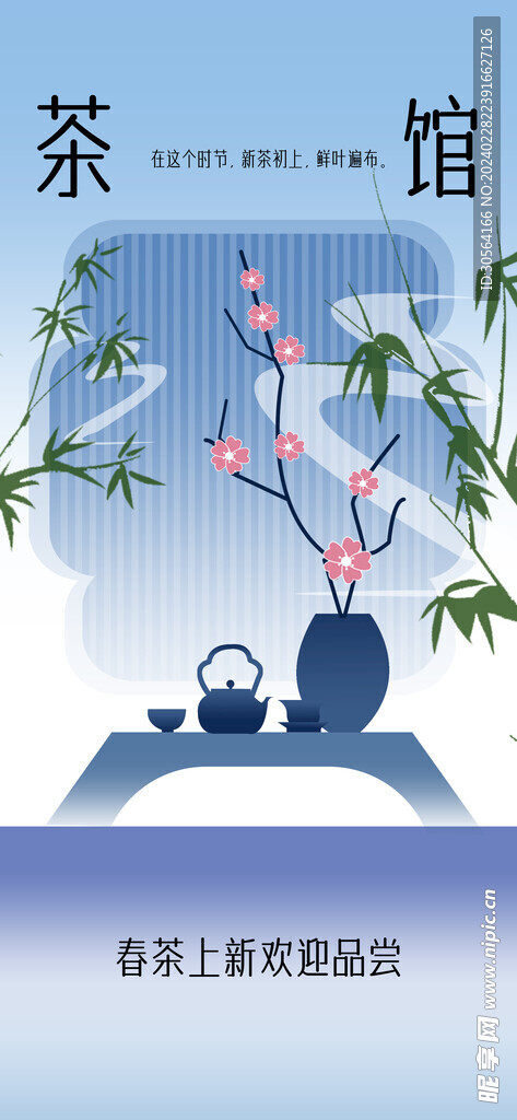春茶上新