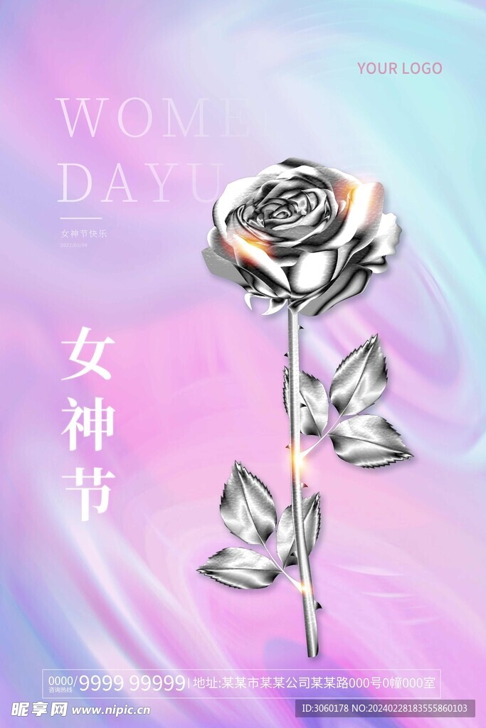 女神节活动背景