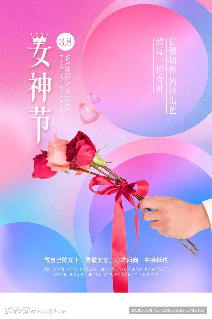 女神节模板稿