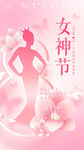 三八妇女节快乐