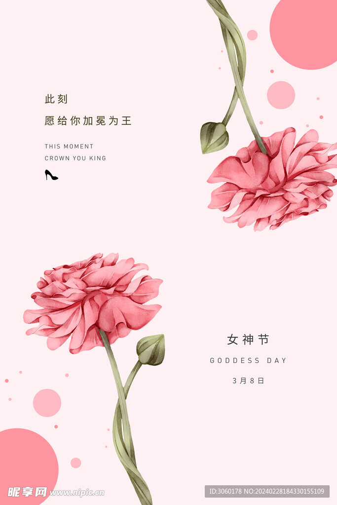 女神节粉色背景