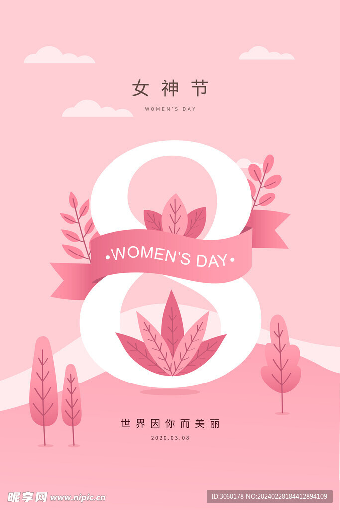 女神节广告