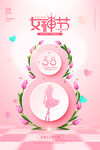 女神节粉色模板