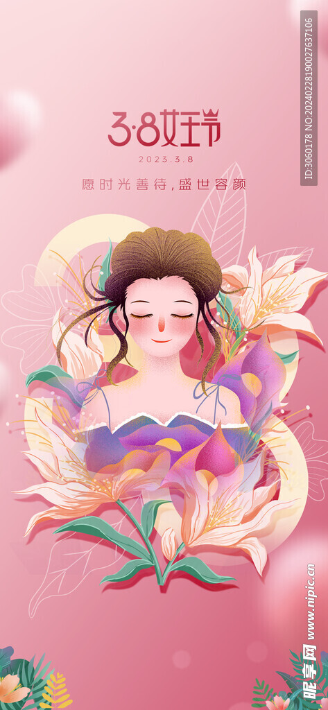 三八女王节手绘