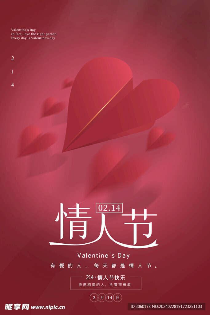 情人节背景