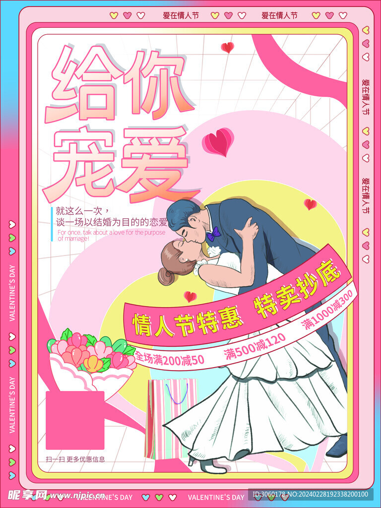 情人节广告