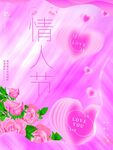情人节活动背景