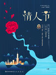 情人节海报促销