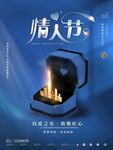 情人节海报创新