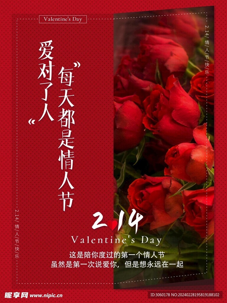 情人节海报