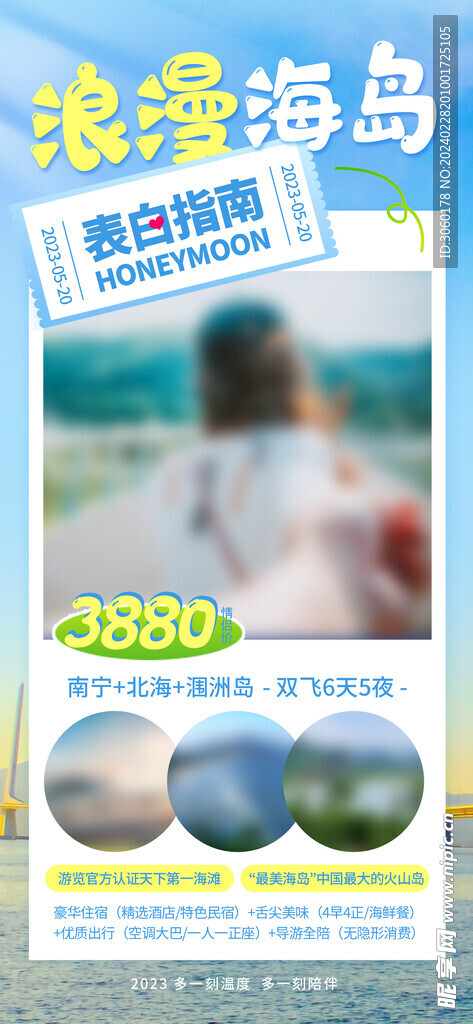 520海报宣传