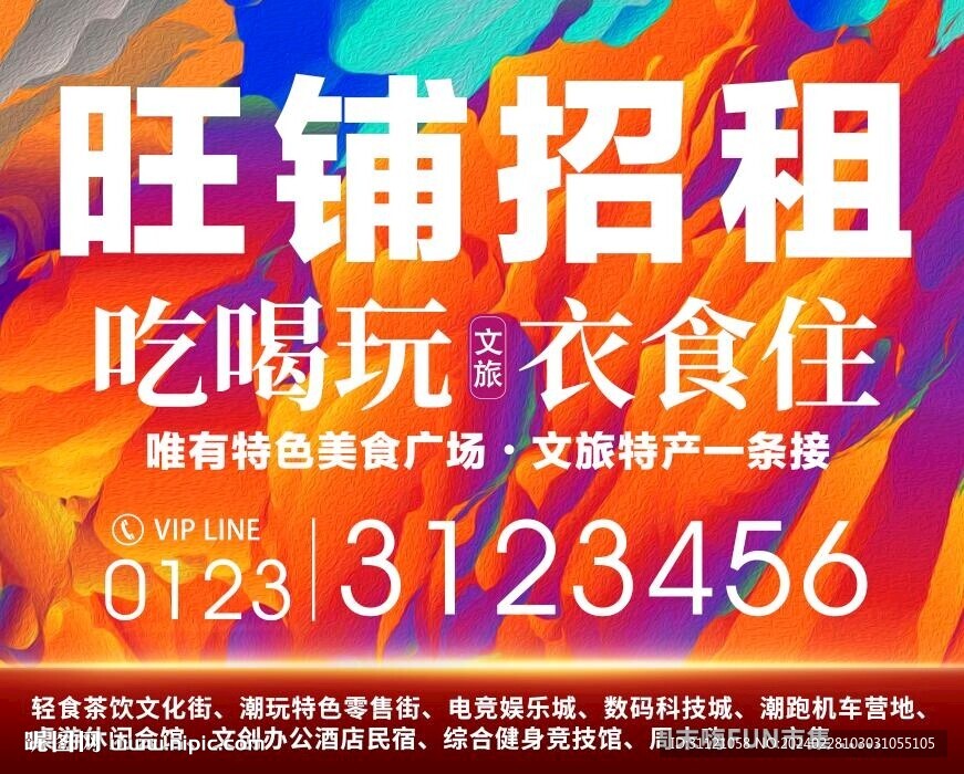 高档店铺招租