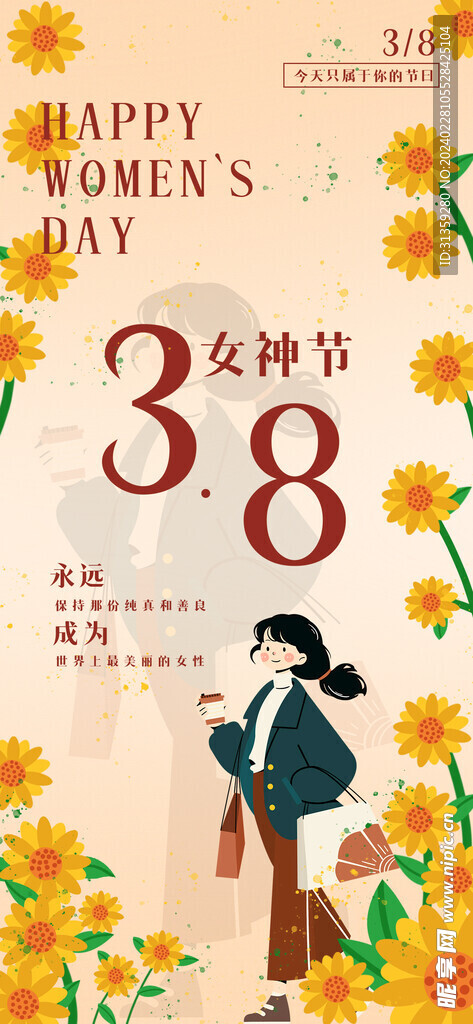 38女神节