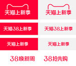 天猫上新季