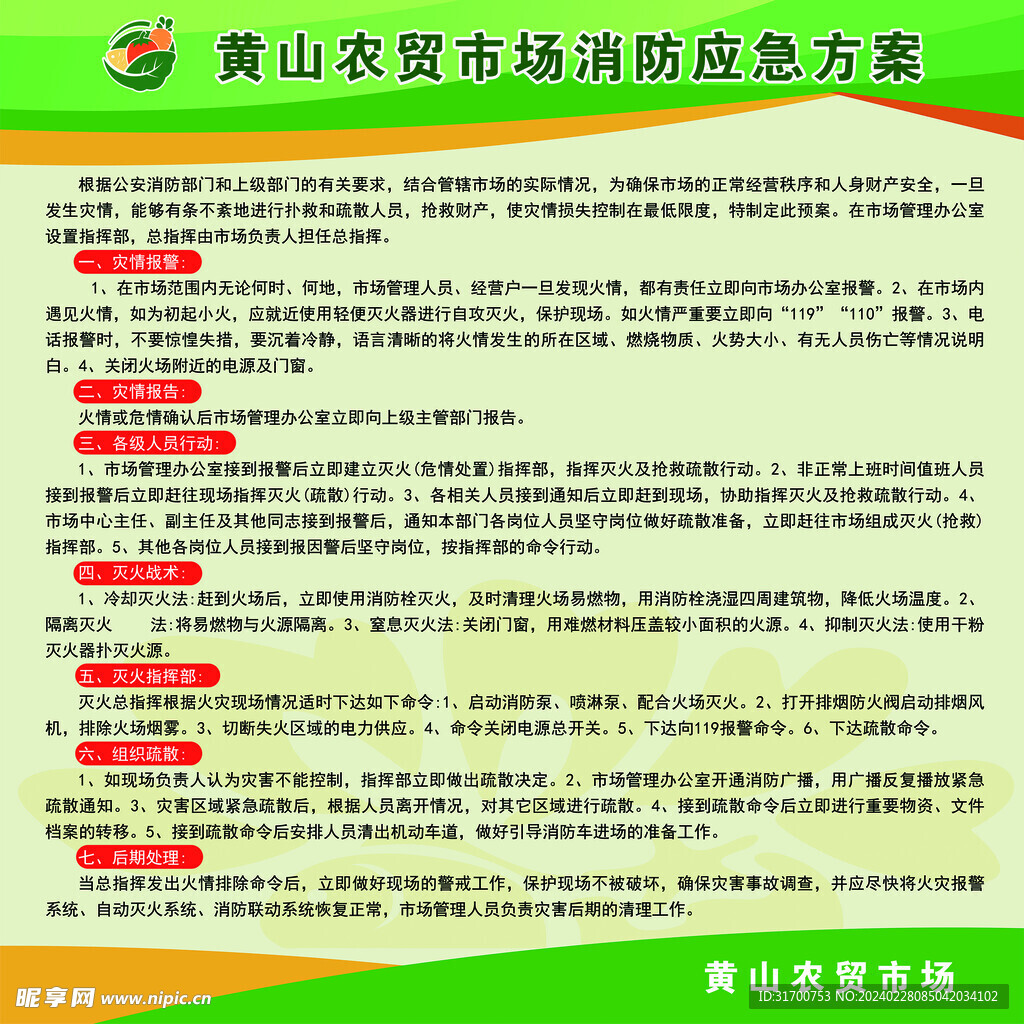 消防应急方案