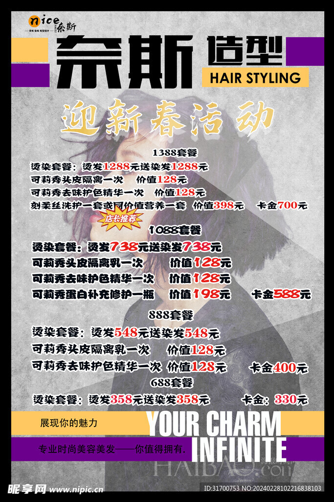 美发价目表