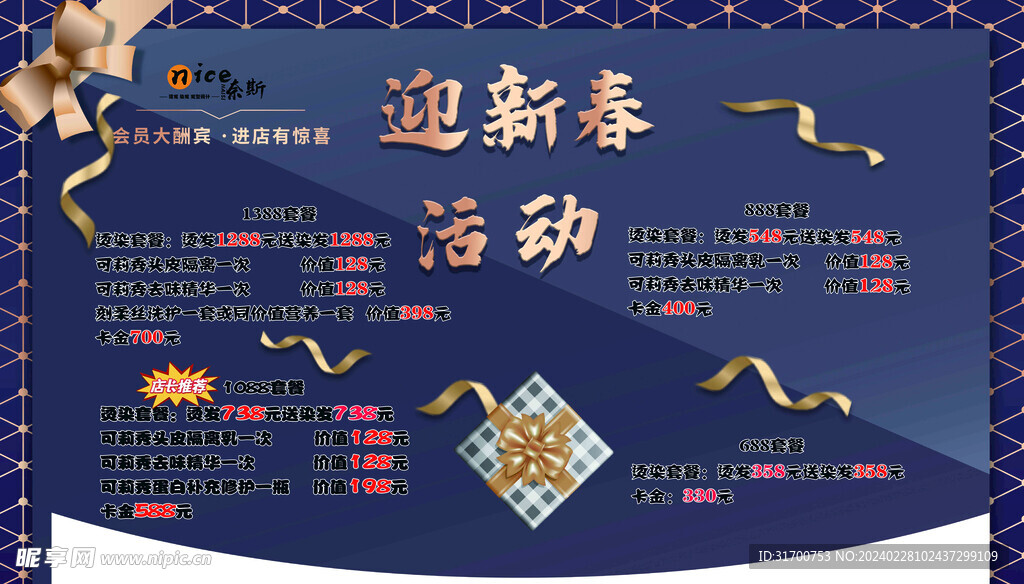 迎新春活动