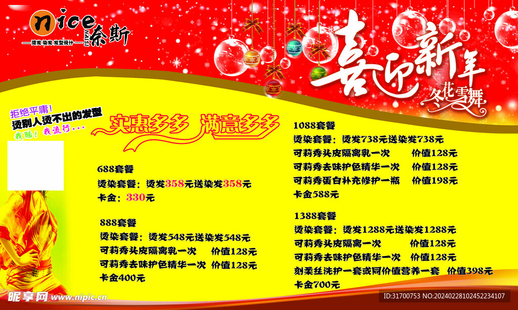 喜迎新年