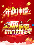 年终冲量