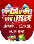 全场钜惠 特价来袭