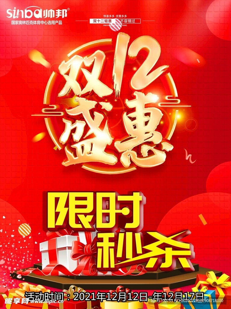 双十二