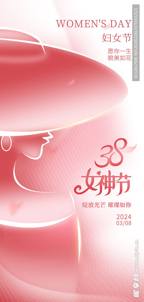妇女节海报