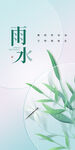 雨水
