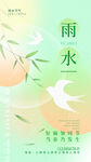 雨水