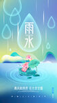 雨水海报