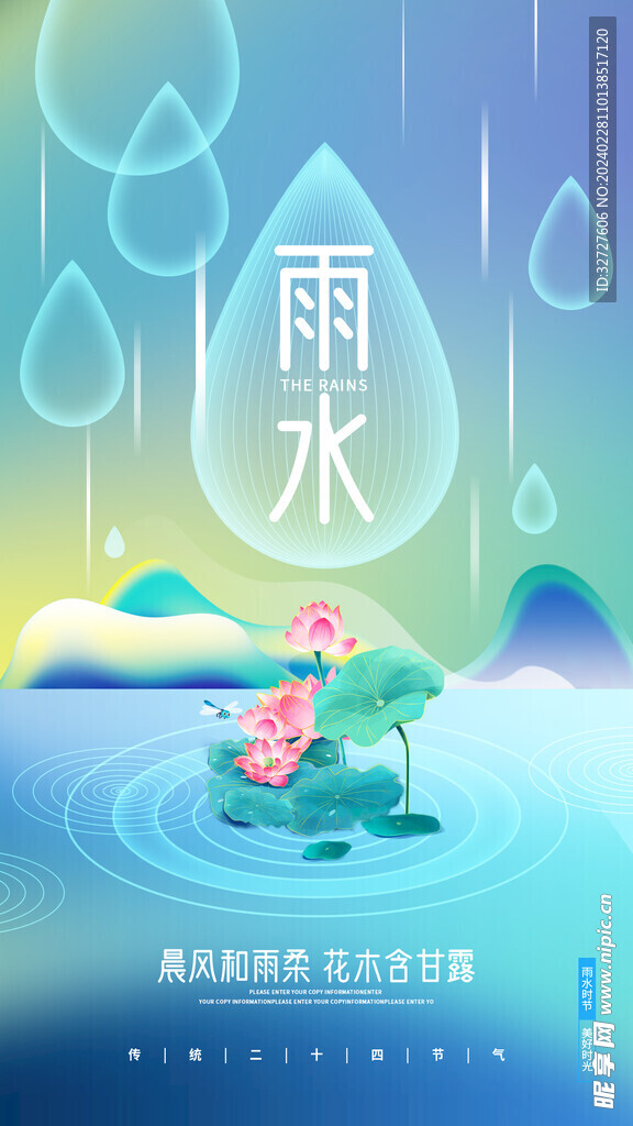 雨水海报