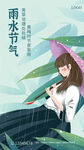 雨水节气