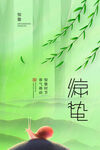 惊蛰24节气