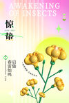 惊蛰