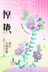 惊蛰