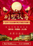 别墅认筹