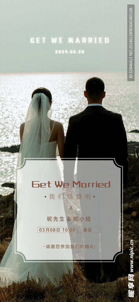 婚礼邀请卡