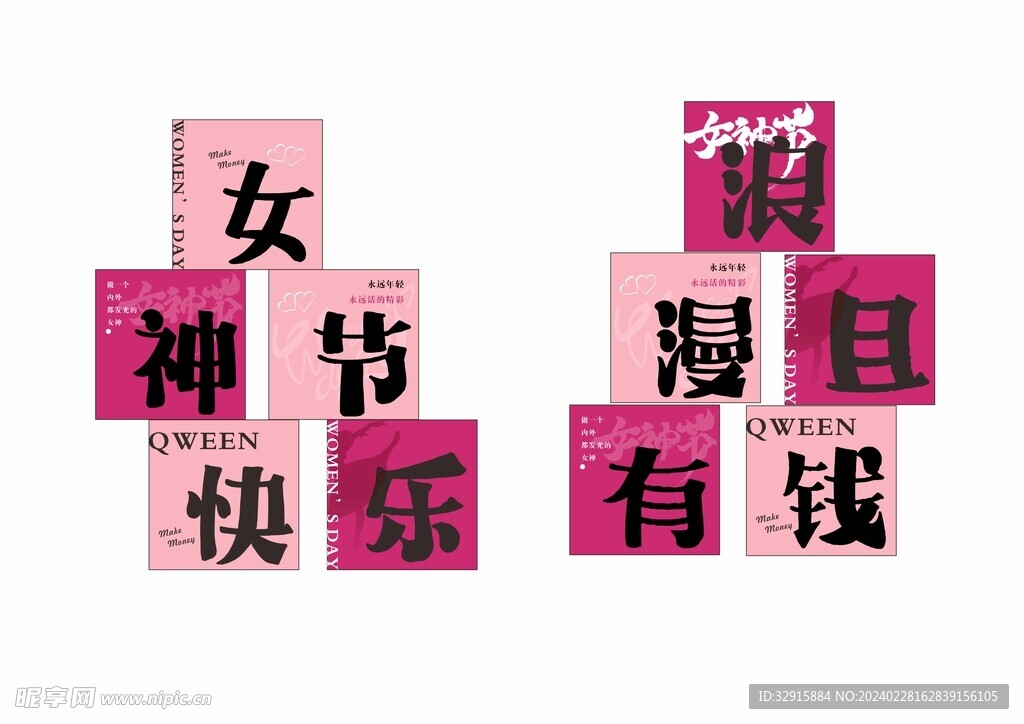 女神节美陈