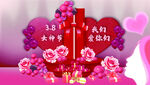妇女节背景图