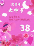 女神节海报背景