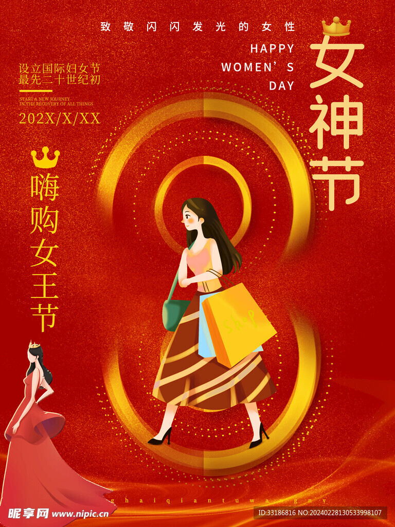 女神节