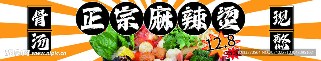 正宗麻辣烫