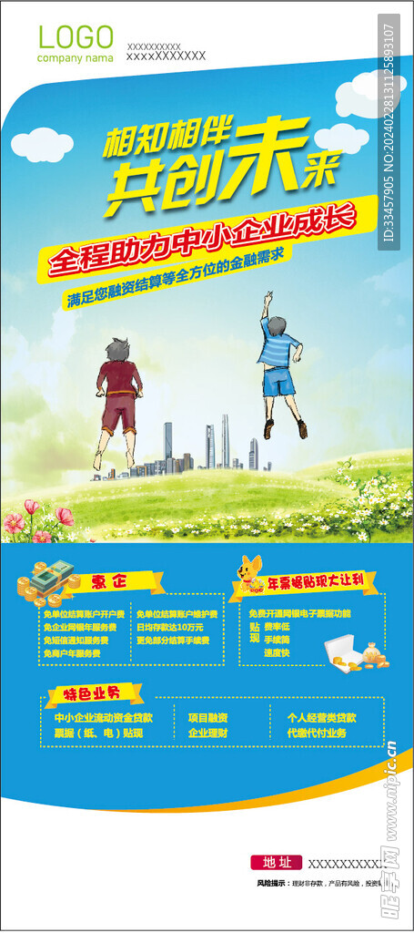 金融理财易拉宝