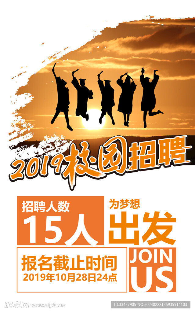 招聘海报