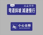 减速慢行 小心台阶