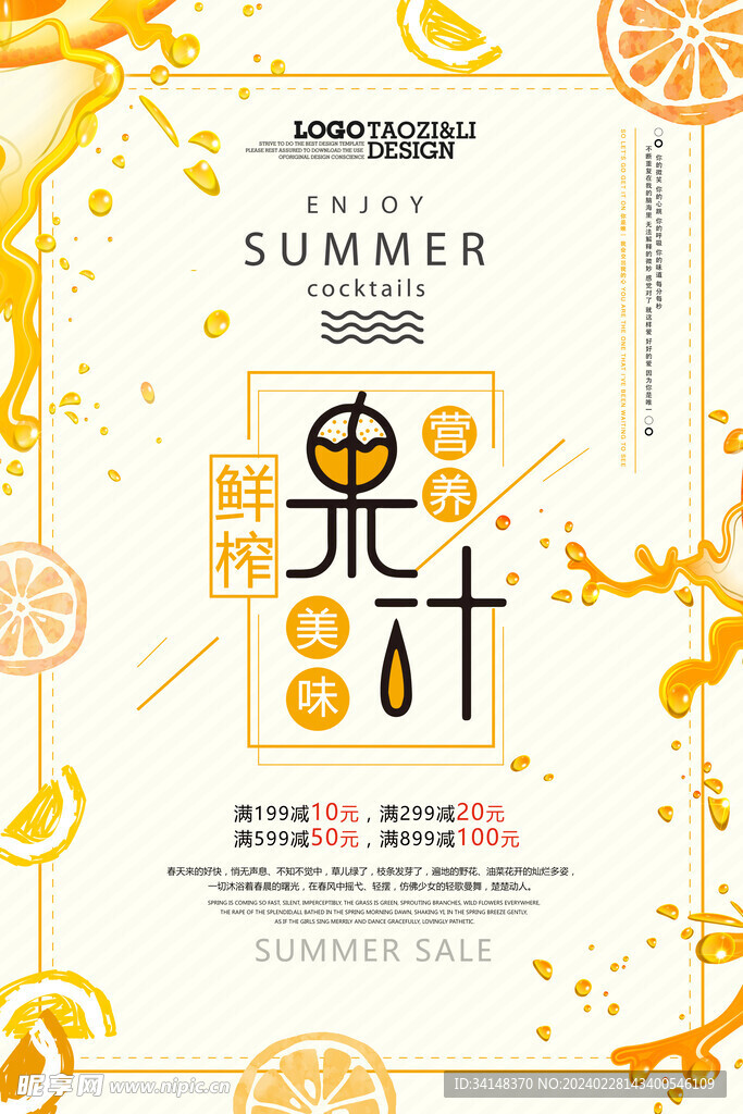 果汁
