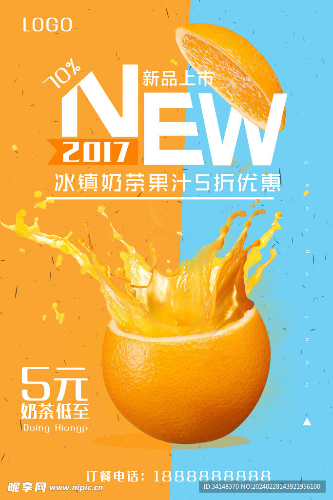 新品果汁