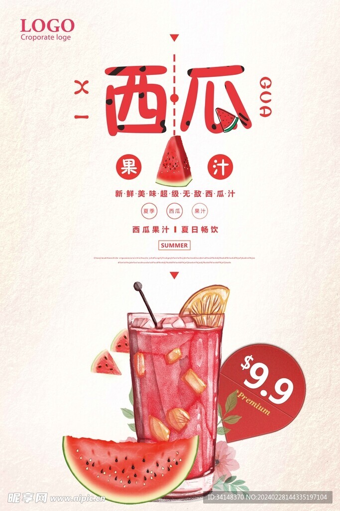 西瓜汁