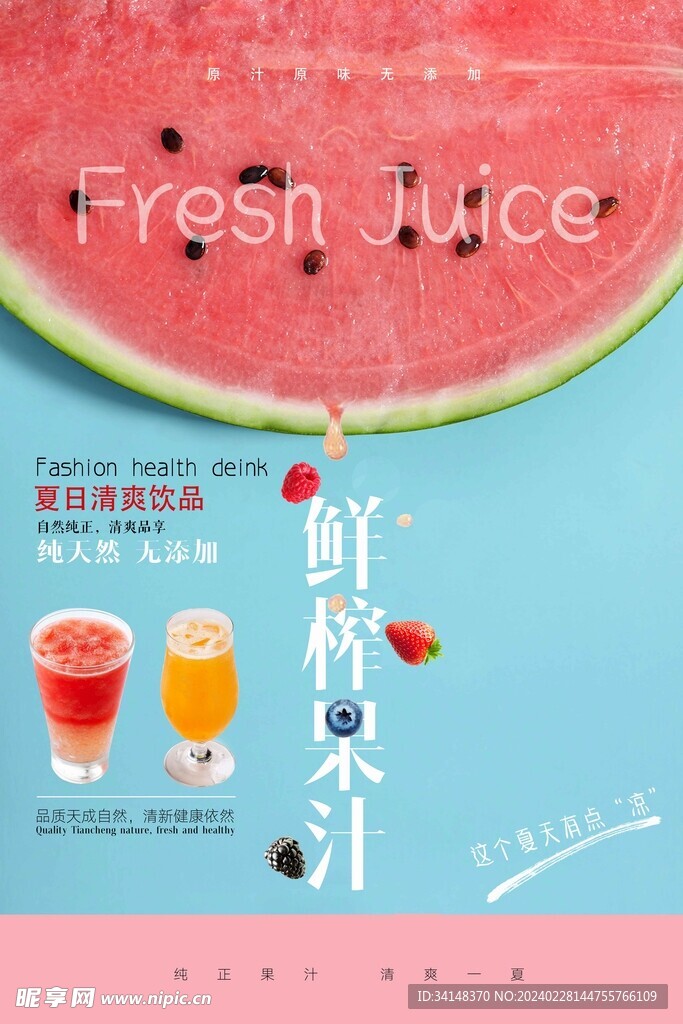 西瓜汁