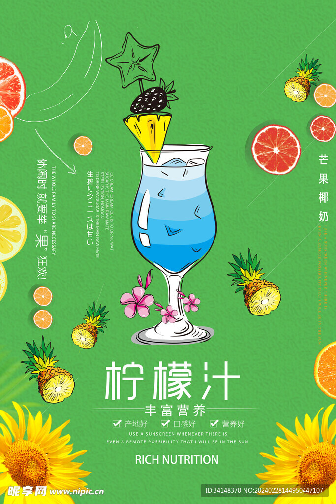 柠檬汁